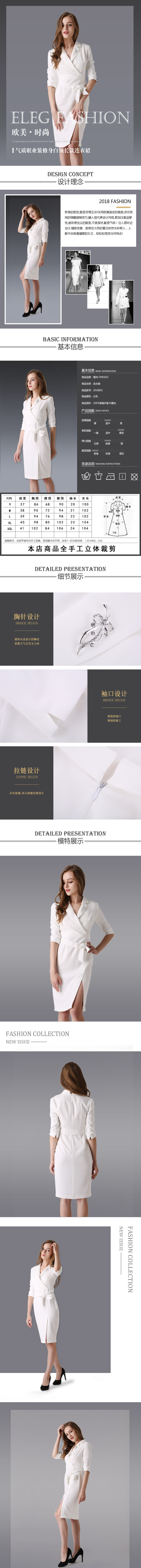 淘寶美工若相惜服裝詳情頁(yè)設(shè)計(jì)作品