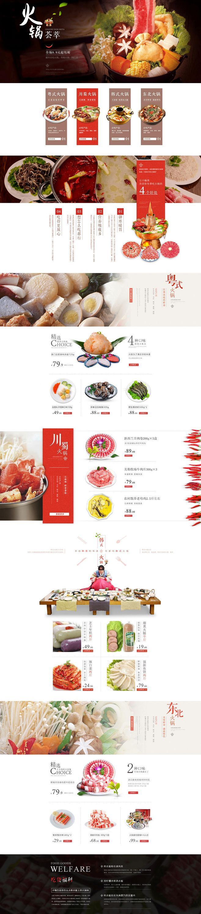 淘宝美工婷婷梓麻辣火锅底料作品