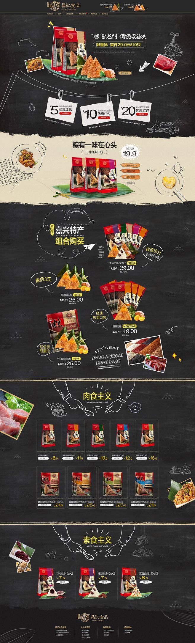 淘宝美工婷婷梓端午节活动 特产粽子作品