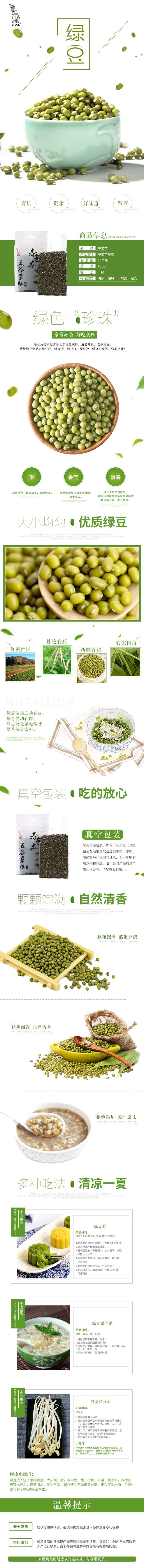淘寶美工婷婷梓綠豆 養(yǎng)生 夏季作品