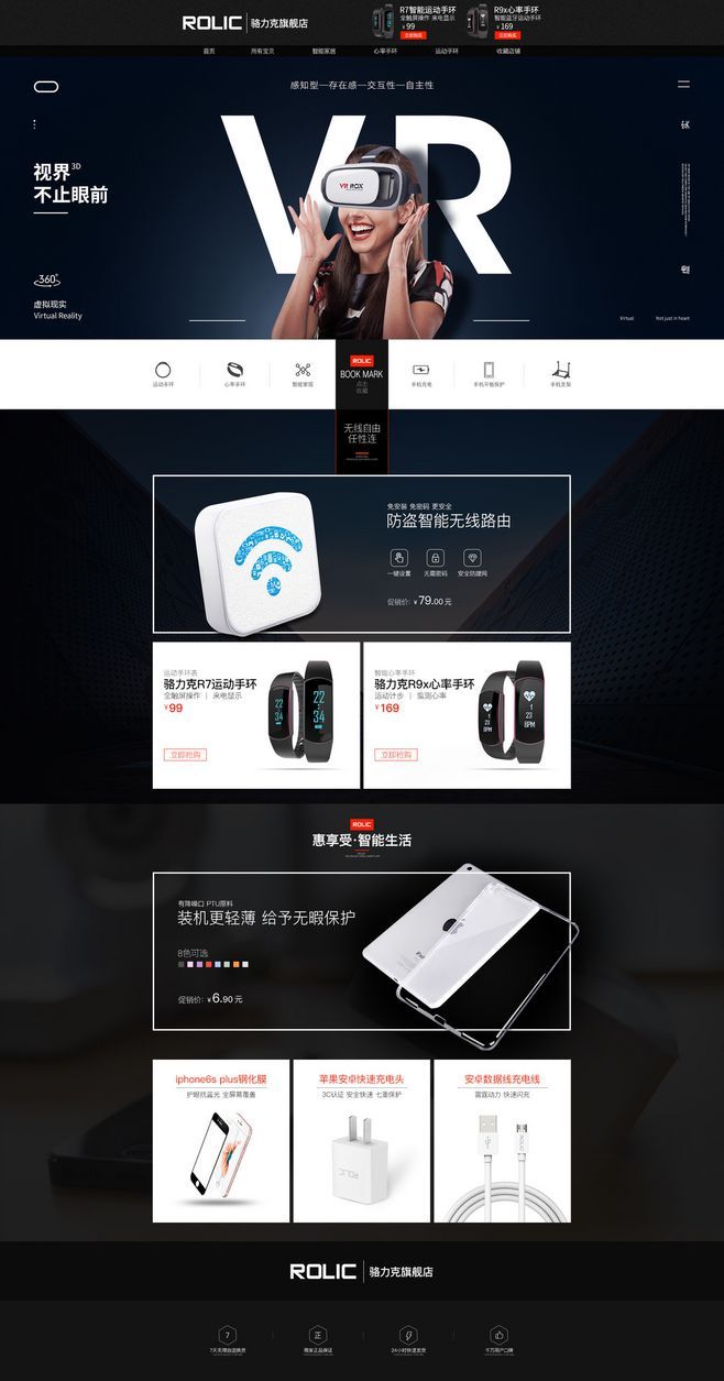 淘寶美工婷婷梓科技 VR 眼鏡作品
