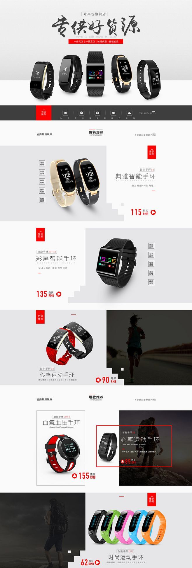 淘寶美工婷婷梓科技智能手環(huán)作品