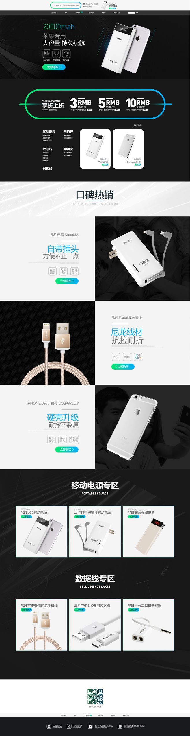 淘宝美工婷婷梓科技 移动电源作品