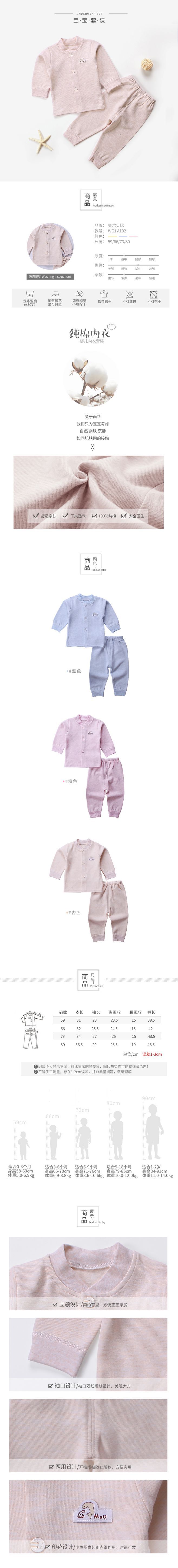 淘寶美工倩倩美寶寶純棉內(nèi)衣套裝作品