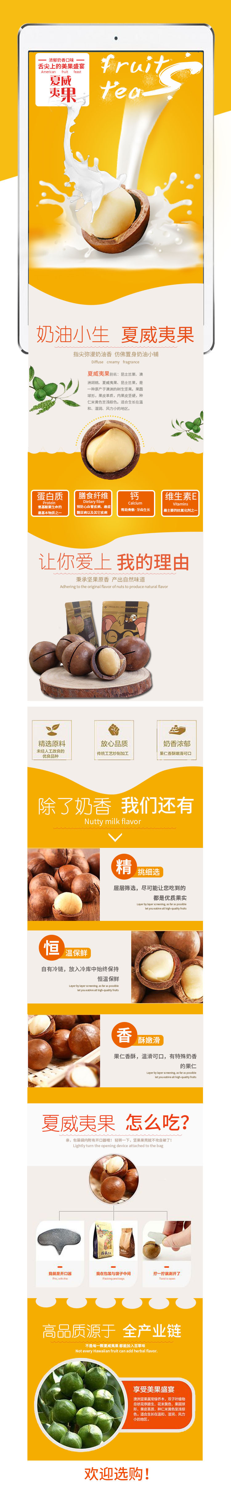 淘寶美工小曼曼堅(jiān)果零食干果仁 奶油味送開口器作品