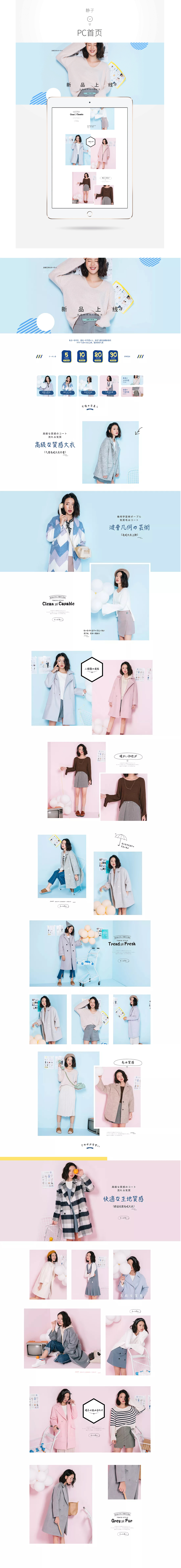 淘宝美工静子小清新女装首页作品