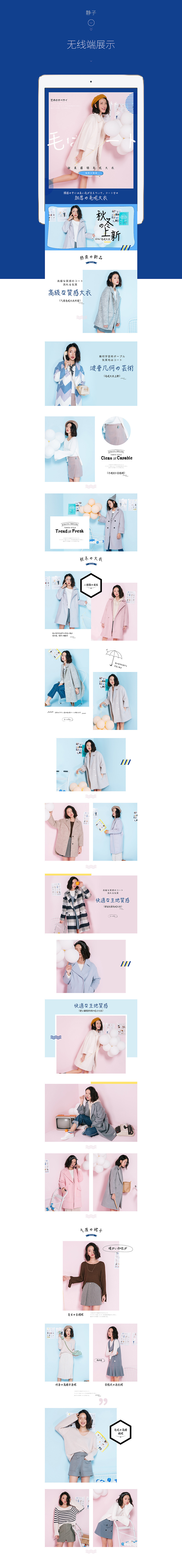 淘宝美工静子手机端小清新女装首页作品