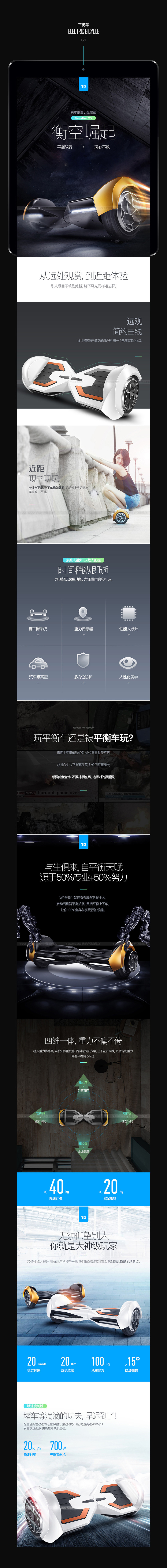 淘寶美工Mi蜜智能電動(dòng)平衡車成人兒童作品