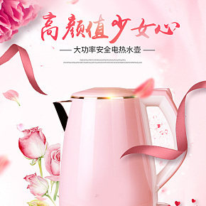 家電辦公粉色唯美燒水壺詳情頁