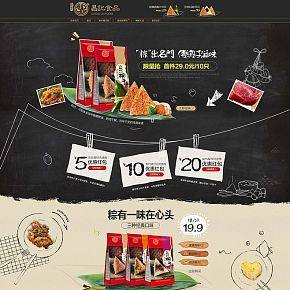 端午节活动 特产粽子