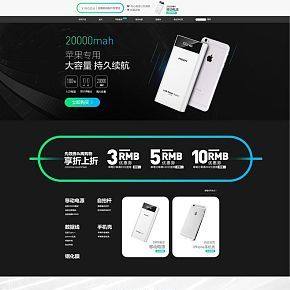 科技 移動電源
