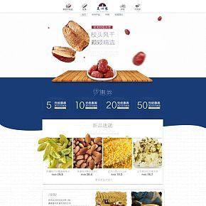 零食保健堅果