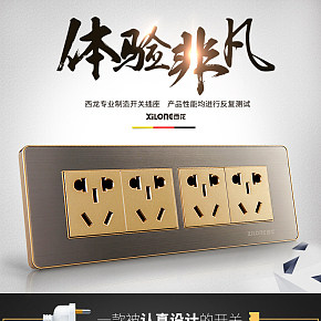 电插座五金配件