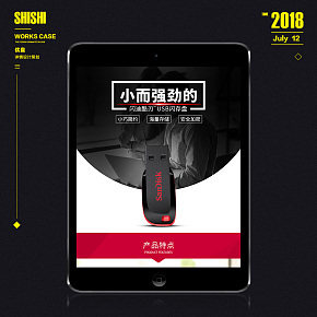 正品優(yōu)盤(pán)詳情頁(yè)