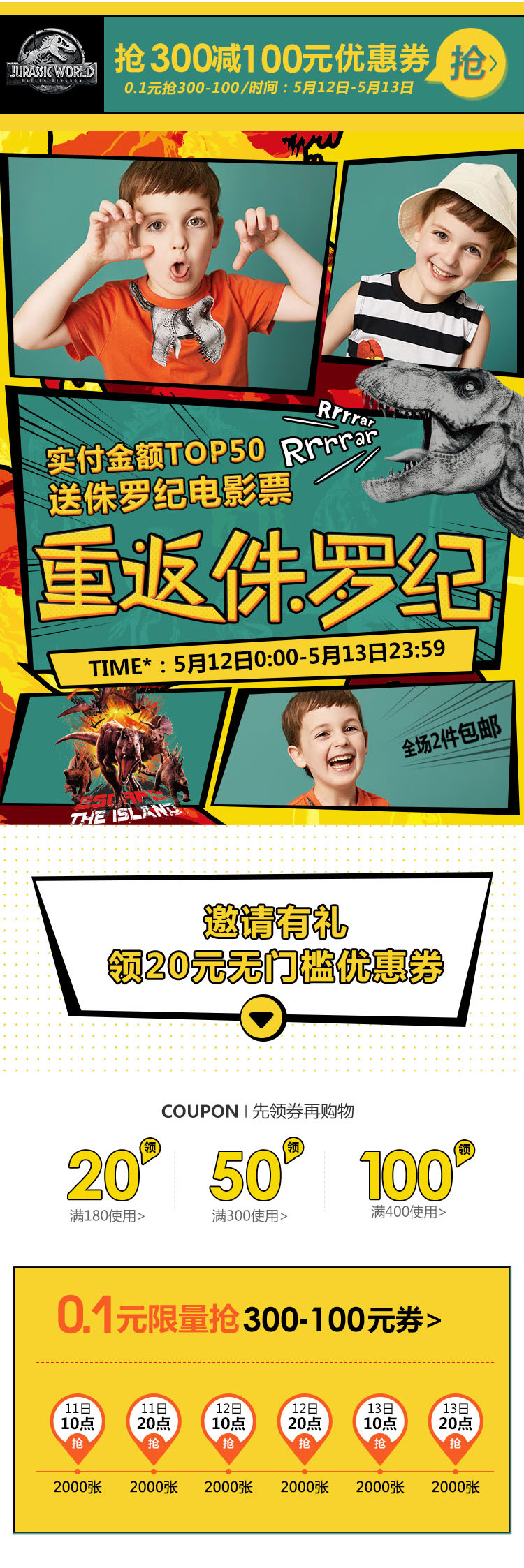 淘宝美工小袁姐侏罗纪专题活动首页作品