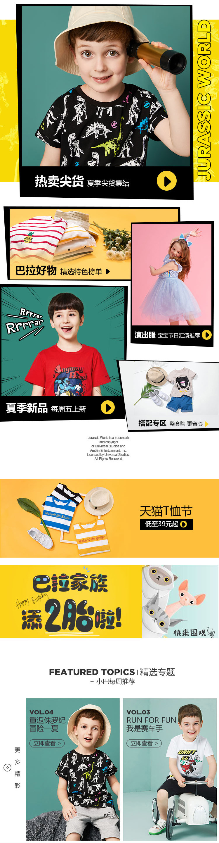 淘宝美工小袁姐侏罗纪专题活动首页作品