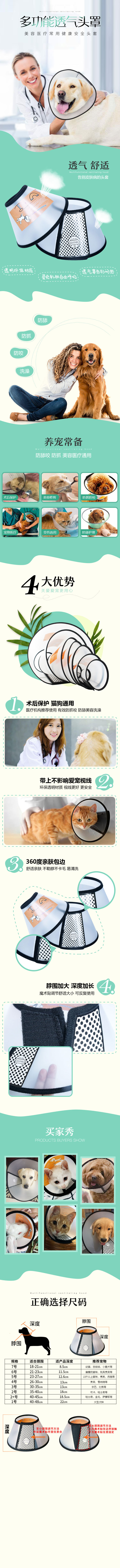 淘宝美工沉米宠物头罩 详情页作品