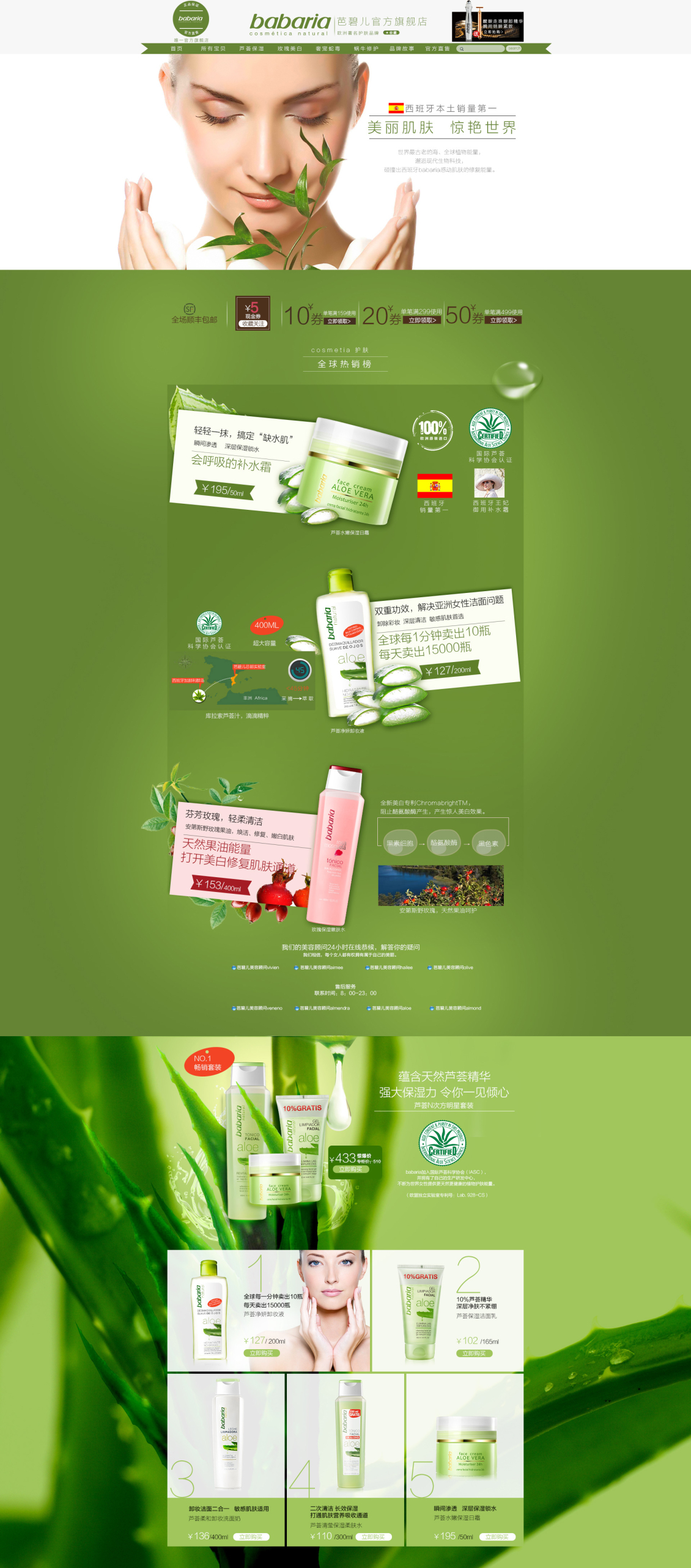 淘宝美工小袁姐芭碧儿化妆品首页作品