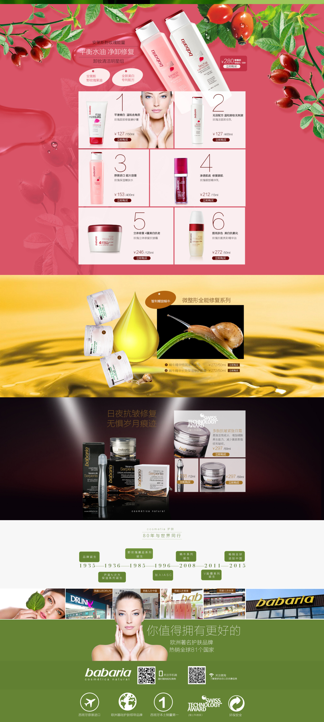 淘宝美工小袁姐芭碧儿化妆品首页作品