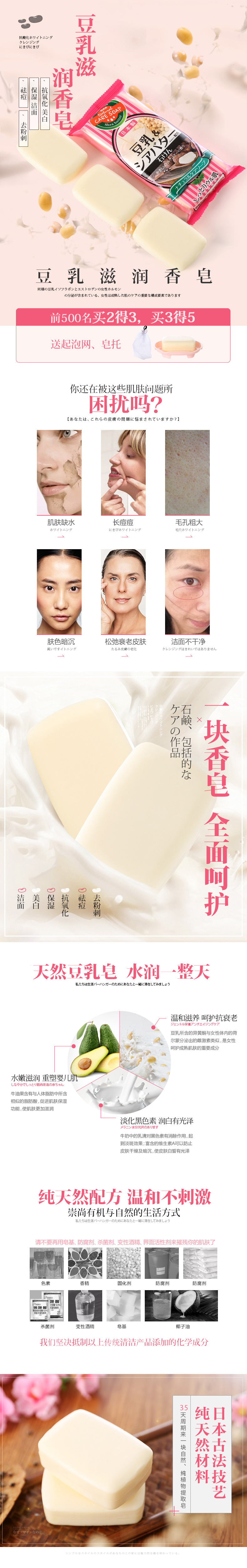 淘宝美工小袁姐日本豆乳香皂作品