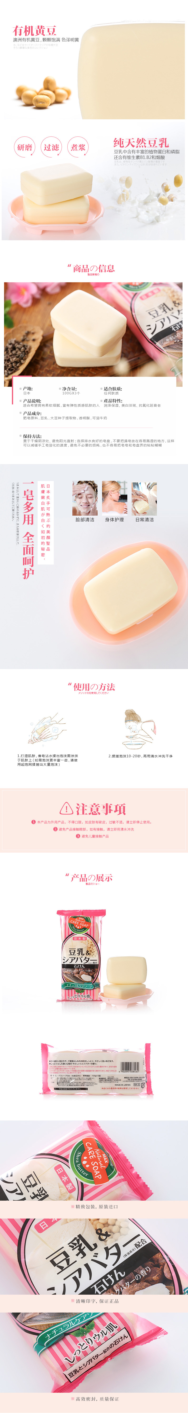 淘宝美工小袁姐日本豆乳香皂作品