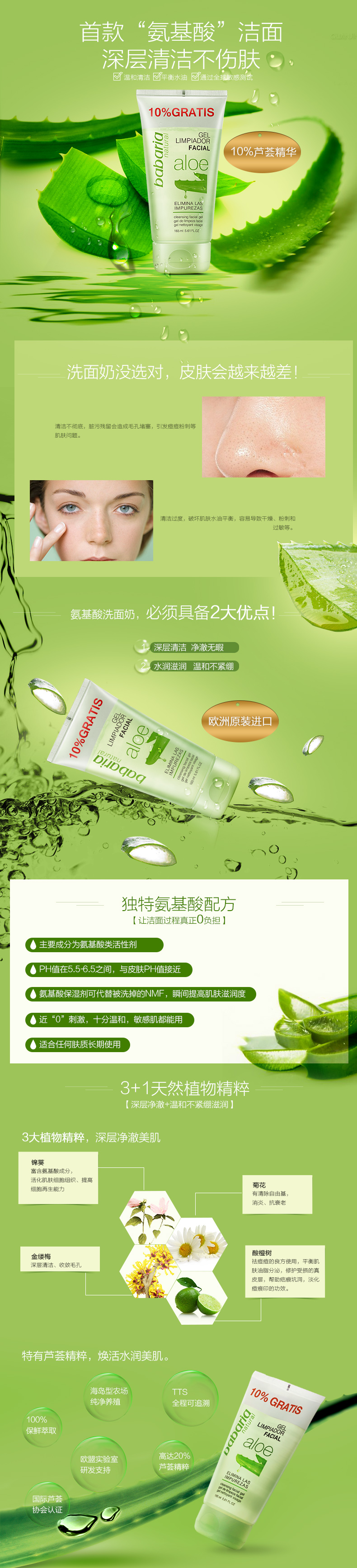 淘宝美工小袁姐芭碧儿氨基酸洗面奶作品