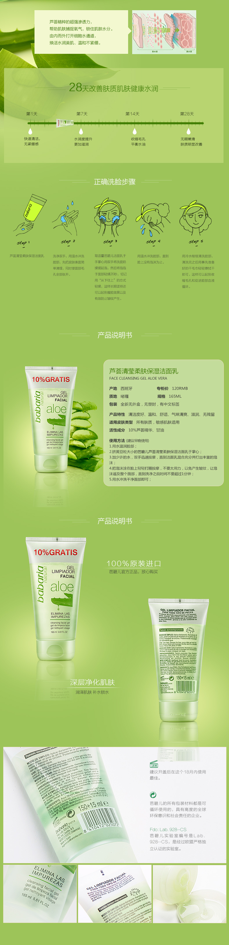 淘宝美工小袁姐芭碧儿氨基酸洗面奶作品