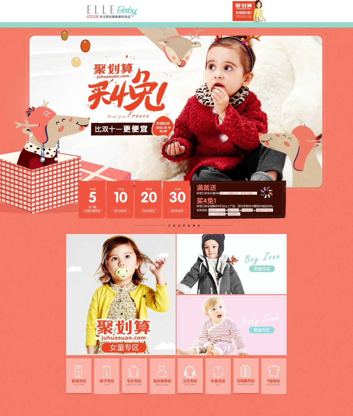 淘宝美工小袁姐ELLEbaby童装聚划算作品