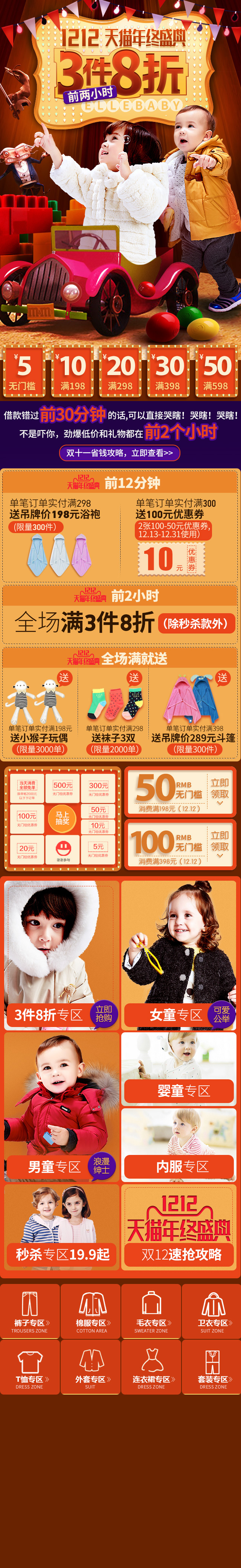 淘寶美工小袁姐elle baby童裝雙十二首頁作品