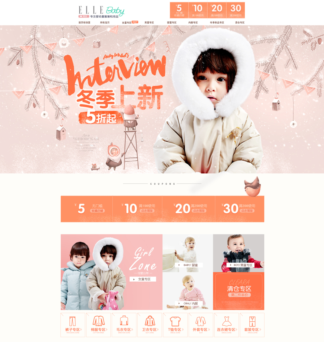 淘宝美工小袁姐ELLEbaby冬装上新作品