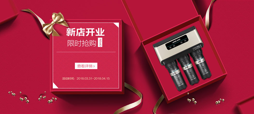 淘寶美工果粒橙安萊亞凈水店開業(yè)banner作品