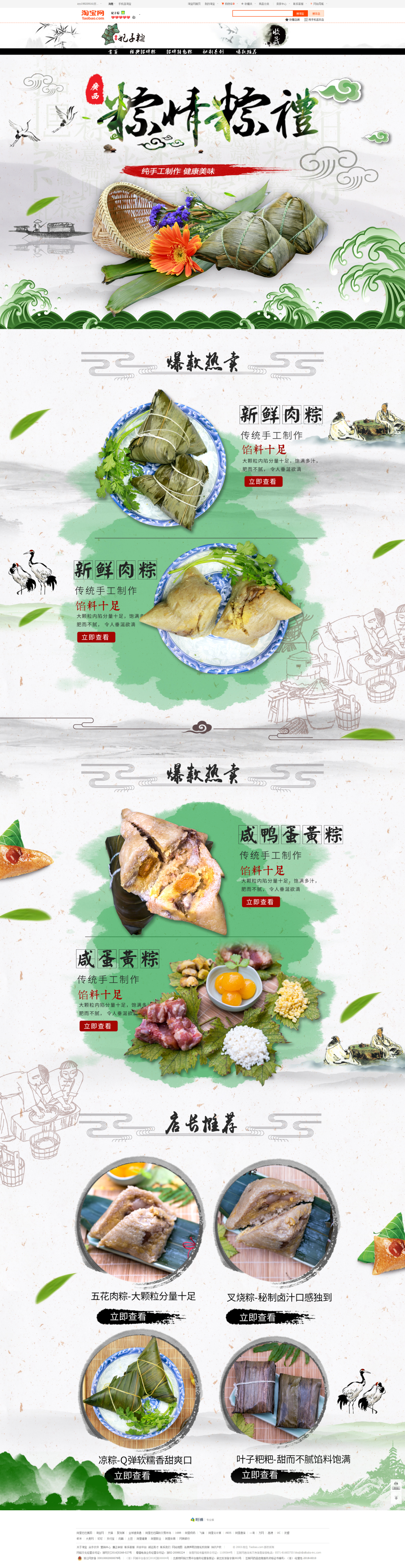 淘寶美工小小穎廣西妃子粽蛋黃鮮肉大肉粽農(nóng)家手工棕新鮮散裝特產(chǎn)團(tuán)購批發(fā)作品