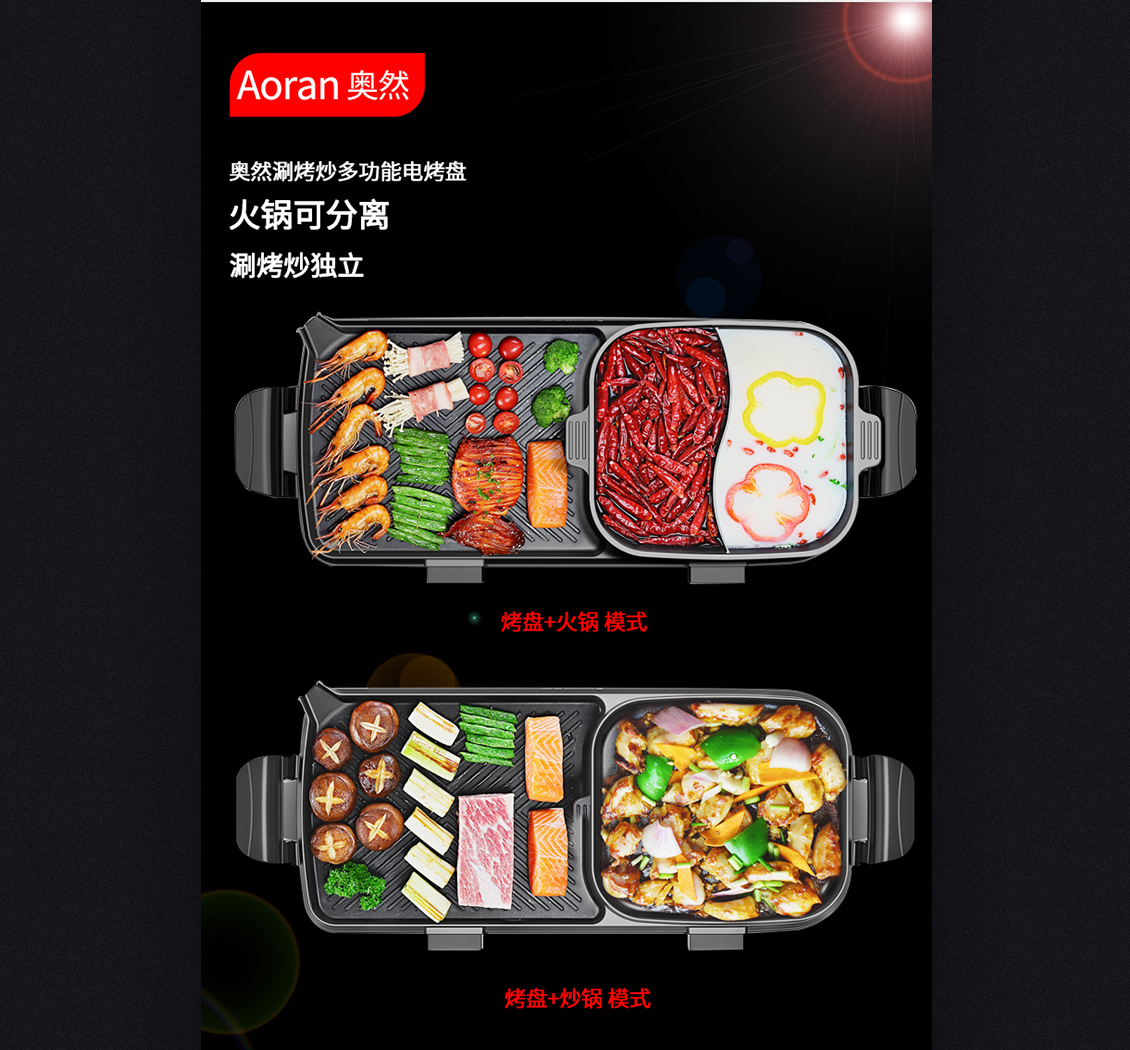 淘寶美工曉欣奧然多功能電烤爐作品