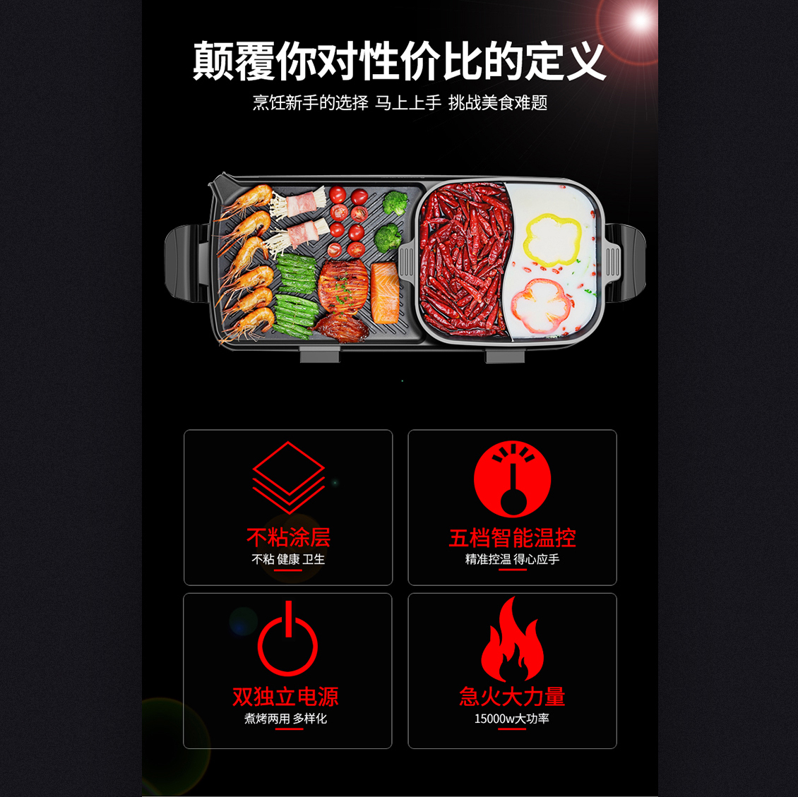 淘寶美工曉欣奧然多功能電烤爐作品