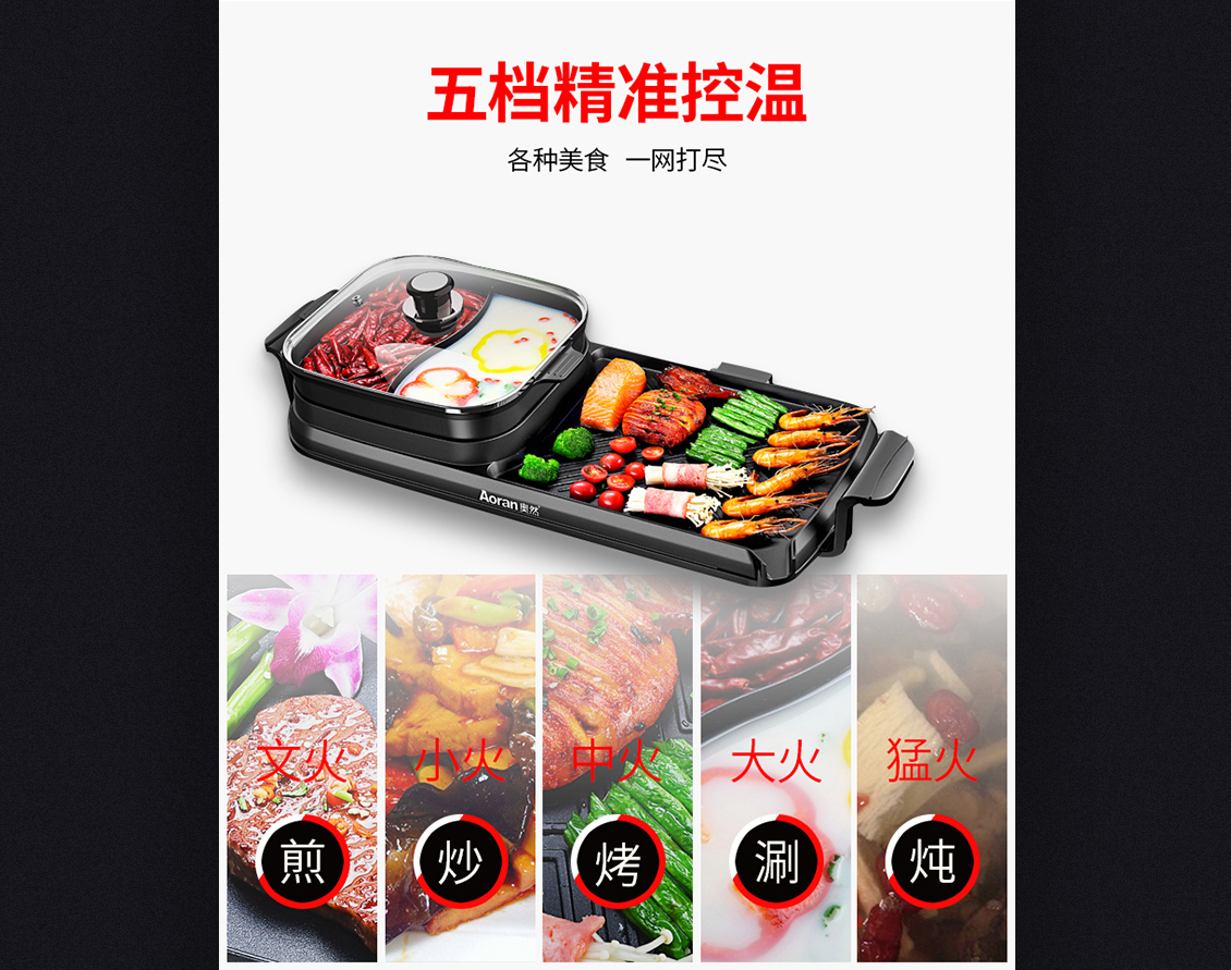 淘寶美工曉欣奧然多功能電烤爐作品