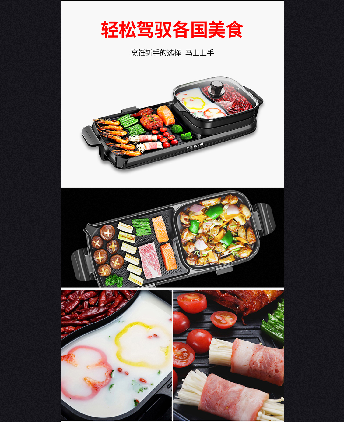 淘寶美工曉欣奧然多功能電烤爐作品