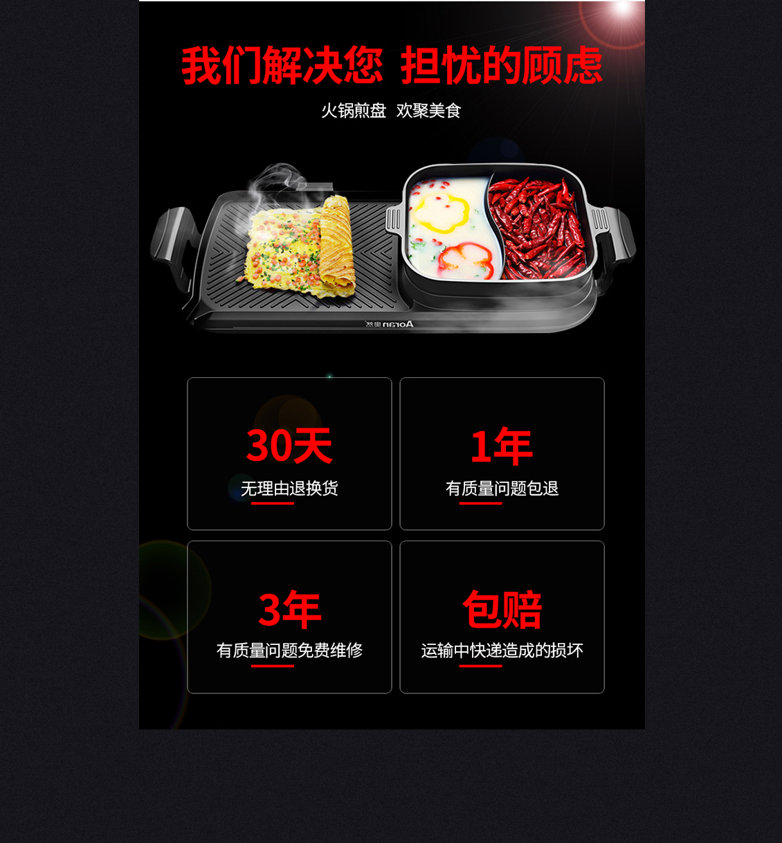 淘寶美工曉欣奧然多功能電烤爐作品