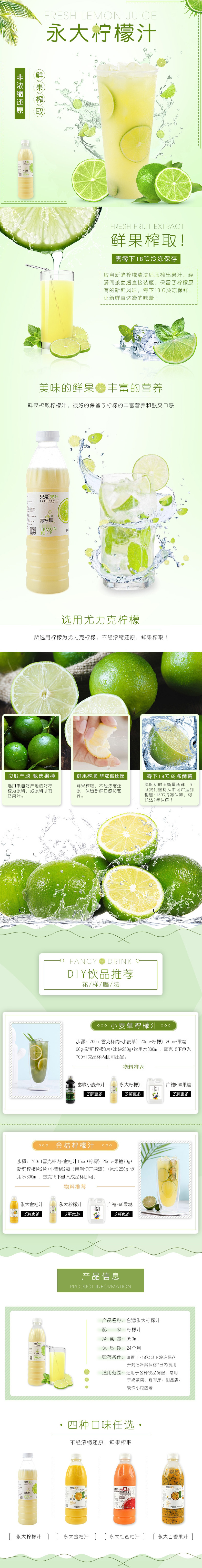 淘宝美工青梅柠檬汁柠檬原汁鲜果榨取非浓缩果汁奶茶原料作品