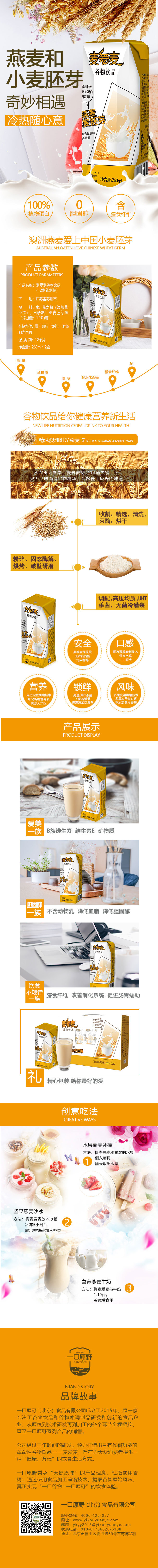 淘寶美工寶珊飲品微商城詳情頁作品