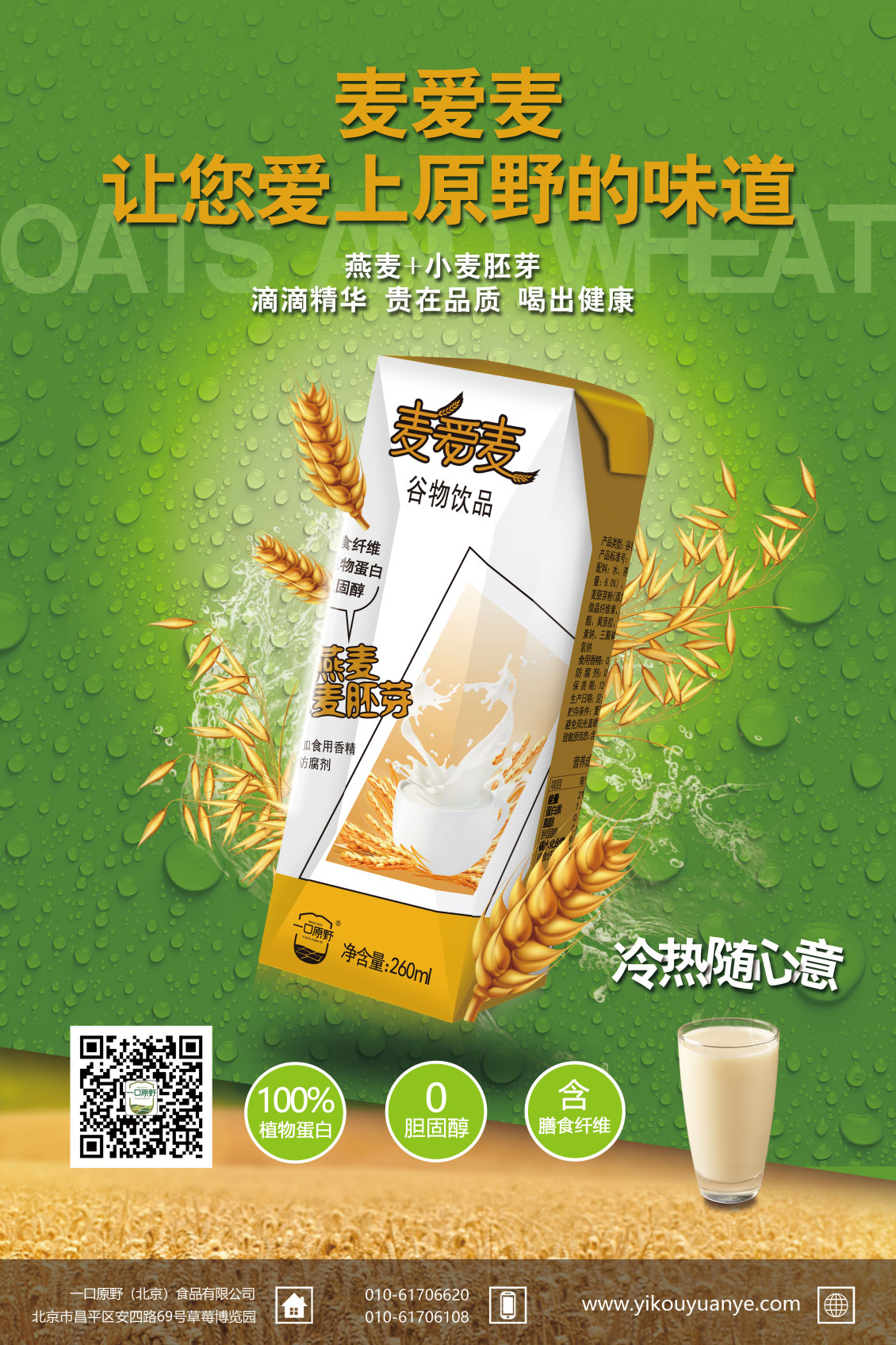 淘宝美工宝珊饮料促销海报作品