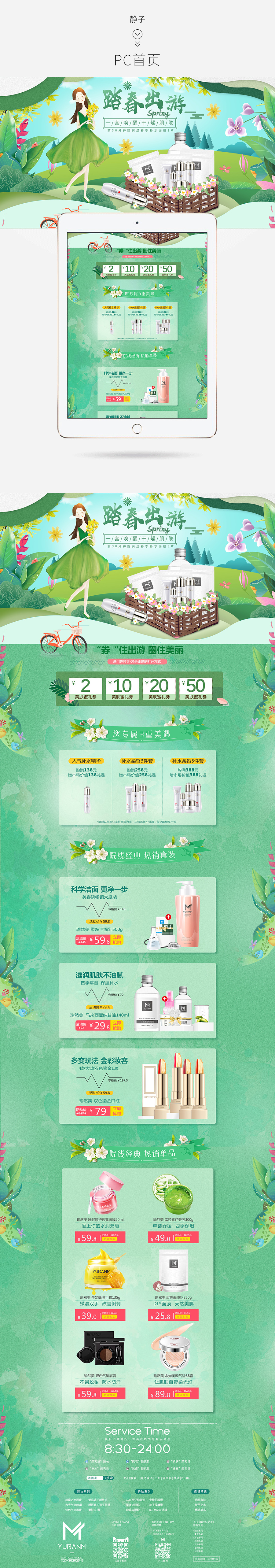 淘寶美工靜子可愛卡通護膚品首頁作品