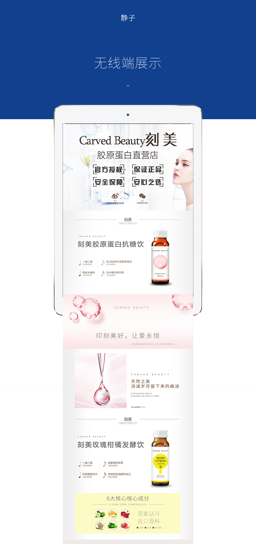 淘寶美工靜子刻美膠原蛋白首頁1作品