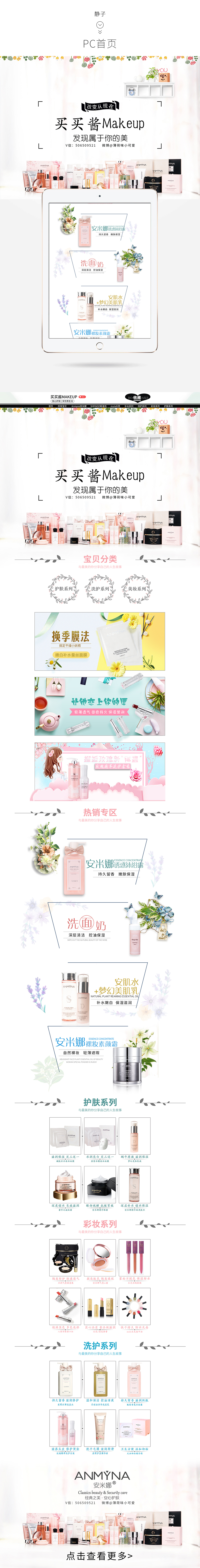 淘宝美工静子美妆护肤品手机端首页作品