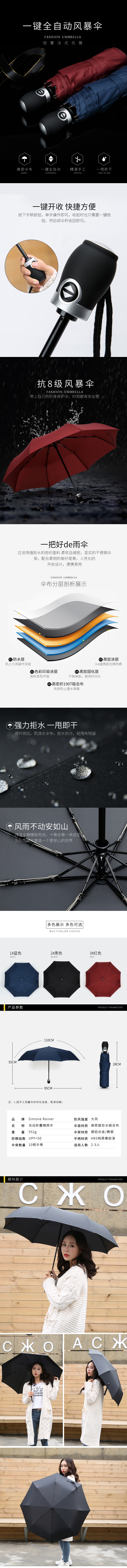 淘宝美工小袁姐自动伞爆款详情作品