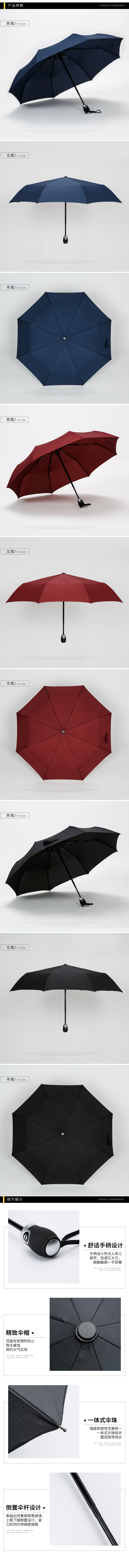 淘宝美工小袁姐自动伞爆款详情作品