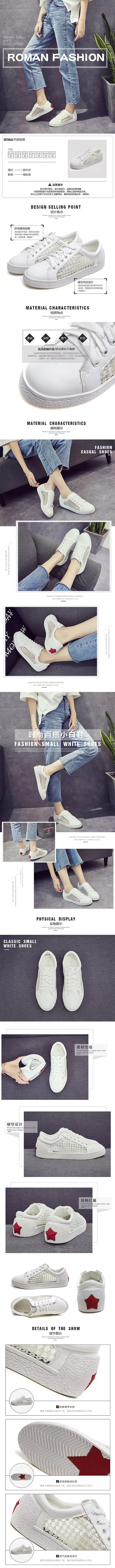 淘宝美工漂流瓶时尚百搭小白鞋详情页设计作品