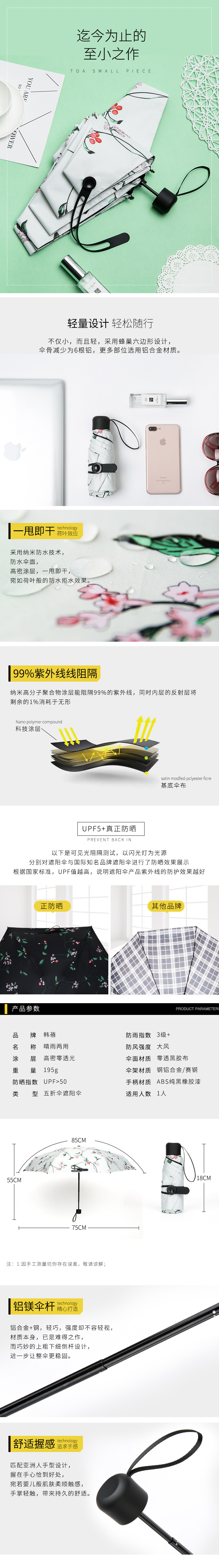 淘寶美工小袁姐迷你傘爆款詳情作品