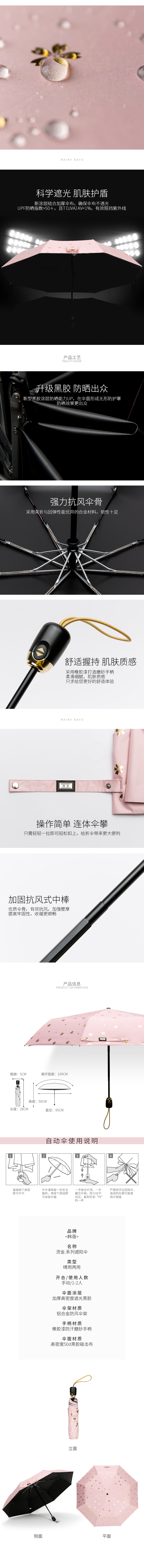 淘寶美工小袁姐自動傘爆款詳情作品