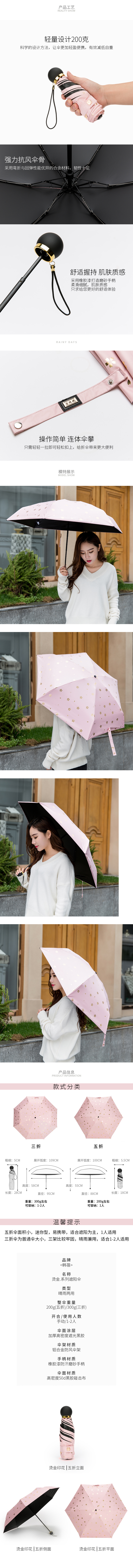 淘宝美工小袁姐烫金雨伞爆款详情作品