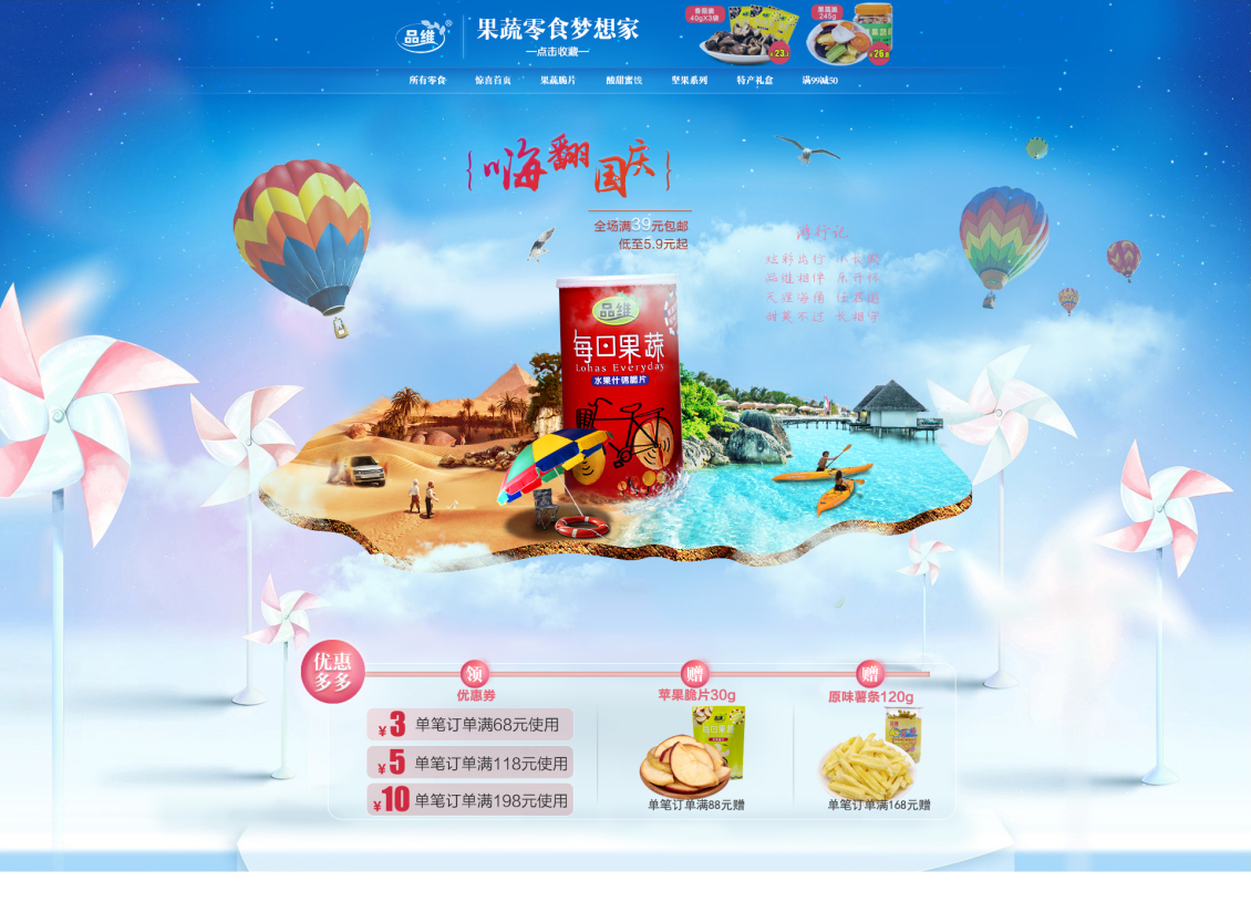 淘寶美工不負(fù)此時(shí)天貓海報(bào)首頁作品作品